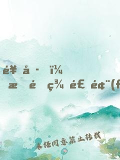 饞哭！我靠美食風(fēng)靡全星際